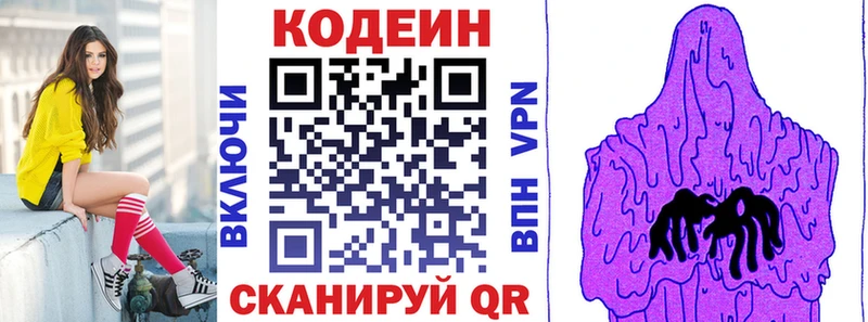 Кодеиновый сироп Lean Purple Drank  Приозерск 